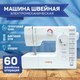 Миниатюра изображения товара Швейная машина Janete 705
