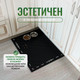 Миниатюра изображения товара Коврик грязезащитный Alicosta ЭВА 650x500_2/1_UNI (соты/черный)