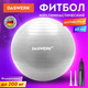 Миниатюра изображения товара Гимнастический мяч Daswerk 680014 (серебристый)