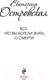 Миниатюра изображения товара Книга Эксмо Все, что вы хотели знать о смерти (Островская Е.)
