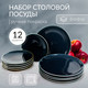 Миниатюра изображения товара Набор столовой посуды Pomi d'Oro P300001