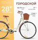 Миниатюра изображения товара Велосипед Nialanti Village 28 2024 (17, бежевый)