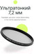 Миниатюра изображения товара Светофильтр RayLab CPL MC Slim Pro / RLSMCCPLPro77
