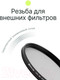 Миниатюра изображения товара Светофильтр RayLab CPL MC Slim Pro / RLSMCCPLPro77
