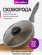 Миниатюра изображения товара Сковорода Elan Gallery Гармония вкуса / 120311 (коричневый опал)