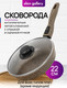 Миниатюра изображения товара Сковорода Elan Gallery Гармония вкуса / 120340 (коричневый опал)