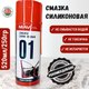 Миниатюра изображения товара Смазка техническая MAV Силиконовая аэрозоль (520мл)