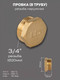 Миниатюра изображения товара Заглушка сантехническая LD Pride / LD.65.505.20