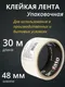 Миниатюра изображения товара Скотч Profitto Упаковочный 48ммx30м / 55758.21 (9шт)