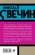 Миниатюра изображения товара Книга Эксмо По остывшим следам, мягкая обложка (Свечин Николай)