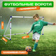 Миниатюра изображения товара Футбольные ворота Sundays JC-7180T (183x130x96см)