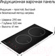 Миниатюра изображения товара Индукционная варочная панель Maunfeld CVI292BG