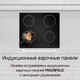 Миниатюра изображения товара Индукционная варочная панель Maunfeld CVI594WH