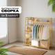Миниатюра изображения товара Стойка для одежды Mio Tesoro 108542141