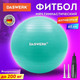 Миниатюра изображения товара Гимнастический мяч Daswerk 680015 (бирюзовый)