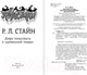 Миниатюра изображения товара Книга АСТ Добро пожаловать в чудовищный подвал (Стайн Р.Л.)