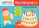 Миниатюра изображения товара Набор для творчества Мозаика-Синтез Школа Семи Гномов. Мастерская. Развивающий 2+ / МС13226