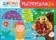 Миниатюра изображения товара Набор для творчества Мозаика-Синтез Школа Семи Гномов. Мастерская. Развивающий 2+ / МС13226