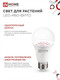 Миниатюра изображения товара Лампа для растений INhome LED-A60-FITO / 4690612036502
