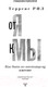 Миниатюра изображения товара Книга АСТ От Я к МЫ. Как быть по-настоящему вместе / 9785171537722 (Рил Т.)