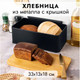 Миниатюра изображения товара Хлебница Elan Gallery 240318 (черный)
