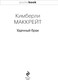 Миниатюра изображения товара Книга Эксмо Удачный брак, мягкая обложка (Маккрейт Кимберли)