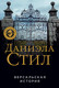 Миниатюра изображения товара Художественная книга Эксмо Версальская история (Стил Д.)