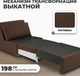 Миниатюра изображения товара Кресло-кровать Mio Tesoro Такка Fotel 80 Z/F Falcone 16 (Brown)