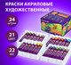Миниатюра изображения товара Акриловые краски Brauberg Art Debut / 192301 (24шт)