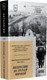 Миниатюра изображения товара Художественная книга Питер Воскресшие на Третьей мировой.Антология военной поэзии 2014-2022