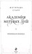 Миниатюра изображения товара Художественная книга Бомбора Академия мертвых душ. Прорицательница. Книга №3 (Старр М.)