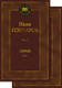 Миниатюра изображения товара Набор книг Азбука Обрыв (Гончаров И.)