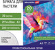 Миниатюра изображения товара Набор бумаги для рисования Brauberg Art / 126305 (20л)