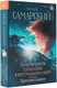 Миниатюра изображения товара Книга АСТ Приключения Пульхерии в виртуальном мире (Самарский М.А.)