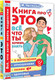 Миниатюра изображения товара Энциклопедия АСТ Все, что ты хочешь знать о взрослении (Чеснова Ирина)