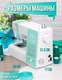 Миниатюра изображения товара Швейная машина Comfort 1010