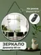 Миниатюра изображения товара Зеркало El Casa 240287 (белый)