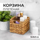 Миниатюра изображения товара Корзина El Casa С ручками / 240236