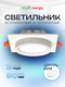 Миниатюра изображения товара Точечный светильник Truenergy 21233