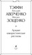 Миниатюра изображения товара Книга Эксмо Лучшие юмористические рассказы (Аверченко  Аркадий и др.)