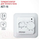 Миниатюра изображения товара Терморегулятор для теплого пола AC Electric ACT-16