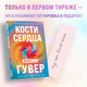 Миниатюра изображения товара Книга Эксмо Кости сердца (Гувер К.)