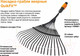 Миниатюра изображения товара Грабли ручные Fiskars QuikFit / 1000644