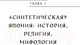 Миниатюра изображения товара Книга Бомбора Японские мифы