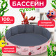 Миниатюра изображения товара Сухой бассейн Sundays BallPool-2 (розовый)