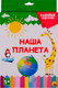 Миниатюра изображения товара Развивающие карточки Проф-Пресс Наша планета / 9785378291311