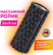 Миниатюра изображения товара Валик для фитнеса Daswerk 680021 (черный)
