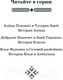 Миниатюра изображения товара Книга Эксмо Алеша Попович и Тугарин Змей. История Алеши (Куцун И.А.)
