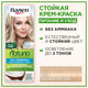 Миниатюра изображения товара Крем-краска для волос Палетт Naturia тон 12-1 (50мл)