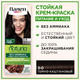 Миниатюра изображения товара Крем-краска для волос Палетт Naturia тон 3-0 (50мл)